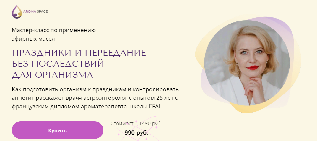 [AromaSpace] Наталья Гронская - Праздники и переед_0.png